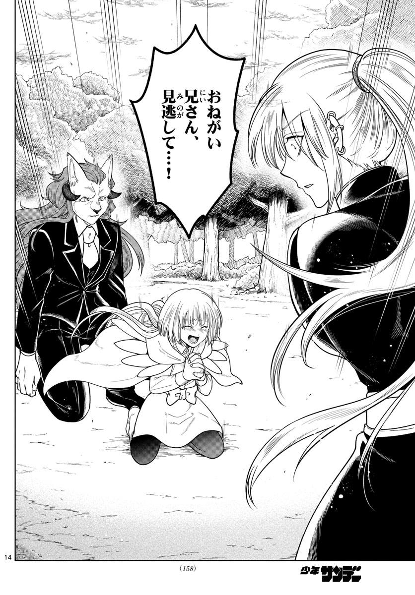 Nokemono-tachi no Yoru Chapter 6 14ページ
