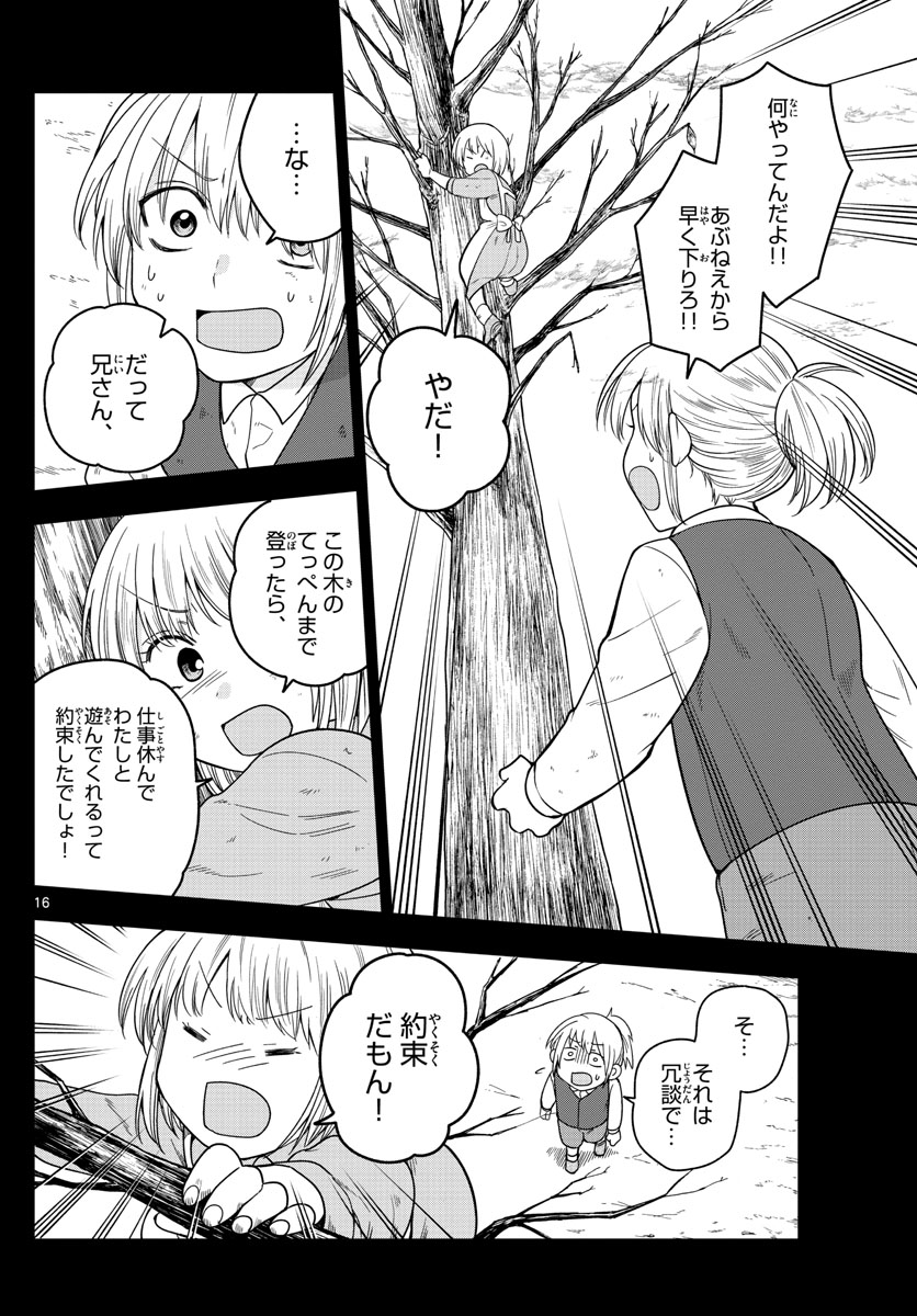 Nokemono-tachi no Yoru Chapter 6 16ページ