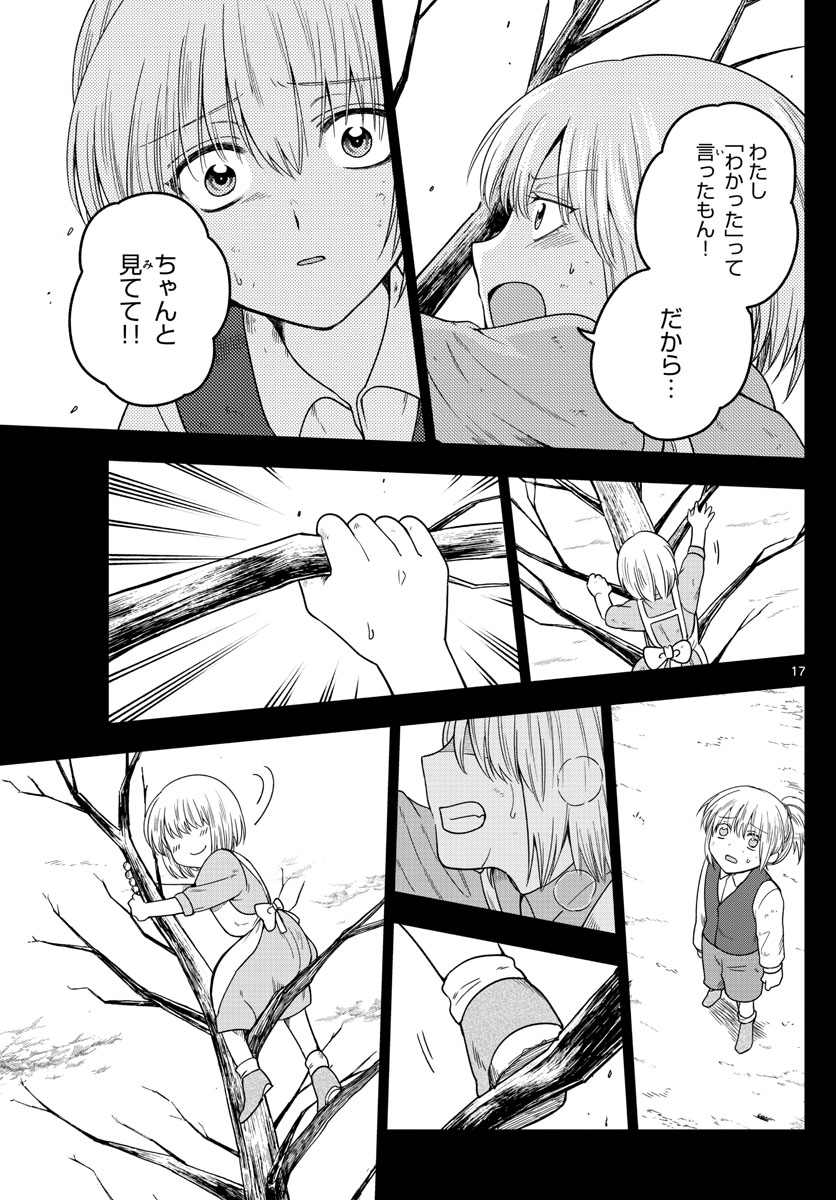 Nokemono-tachi no Yoru Chapter 6 17ページ