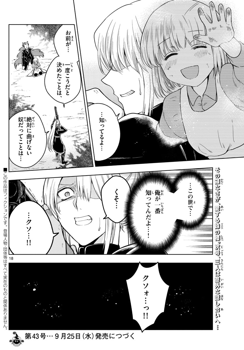 Nokemono-tachi no Yoru Chapter 6 18ページ