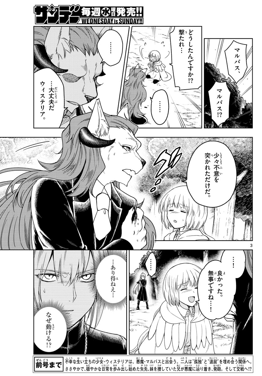 Nokemono-tachi no Yoru Chapter 6 3ページ