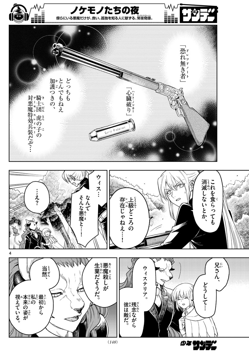 Nokemono-tachi no Yoru Chapter 6 4ページ