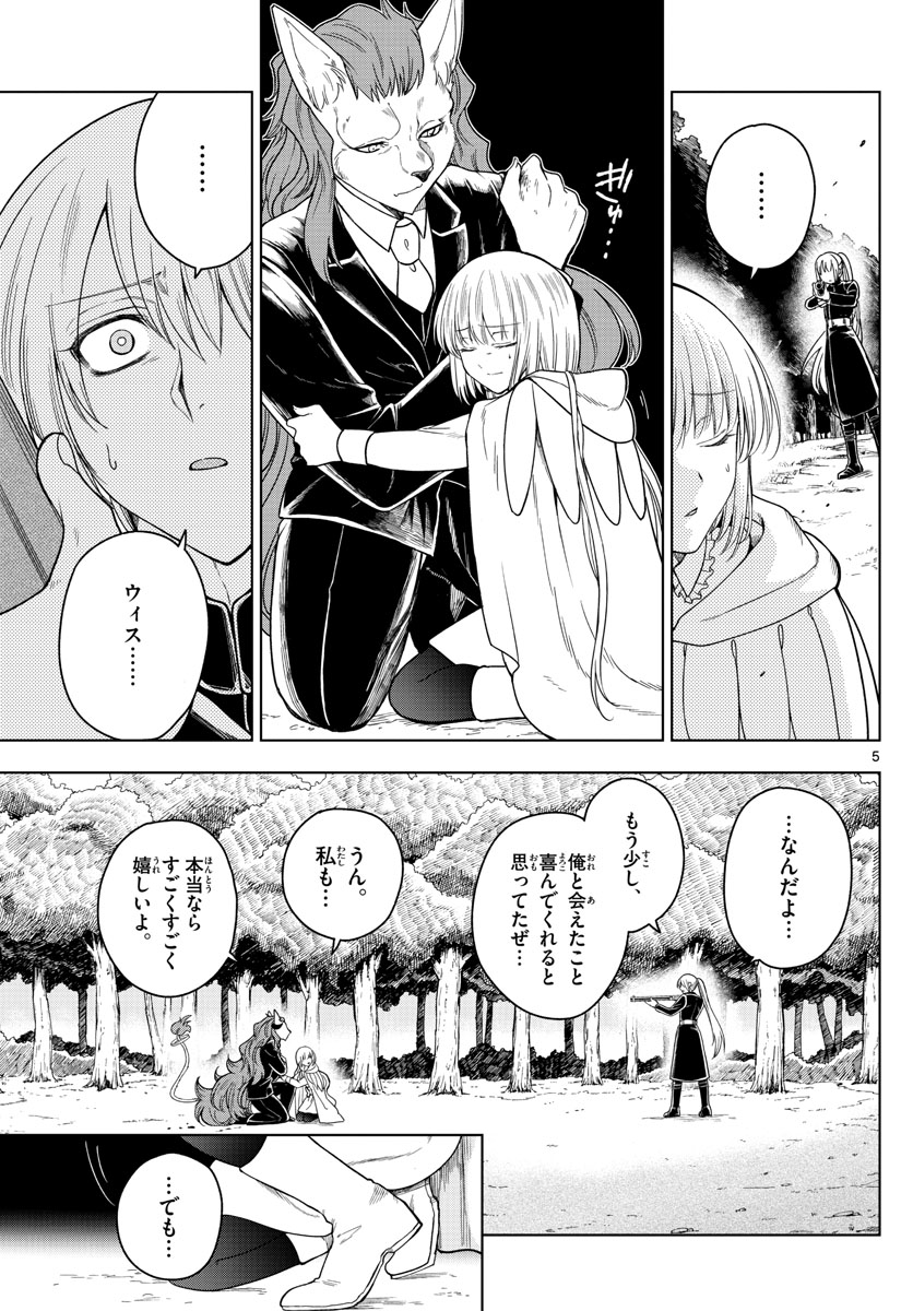 Nokemono-tachi no Yoru Chapter 6 5ページ