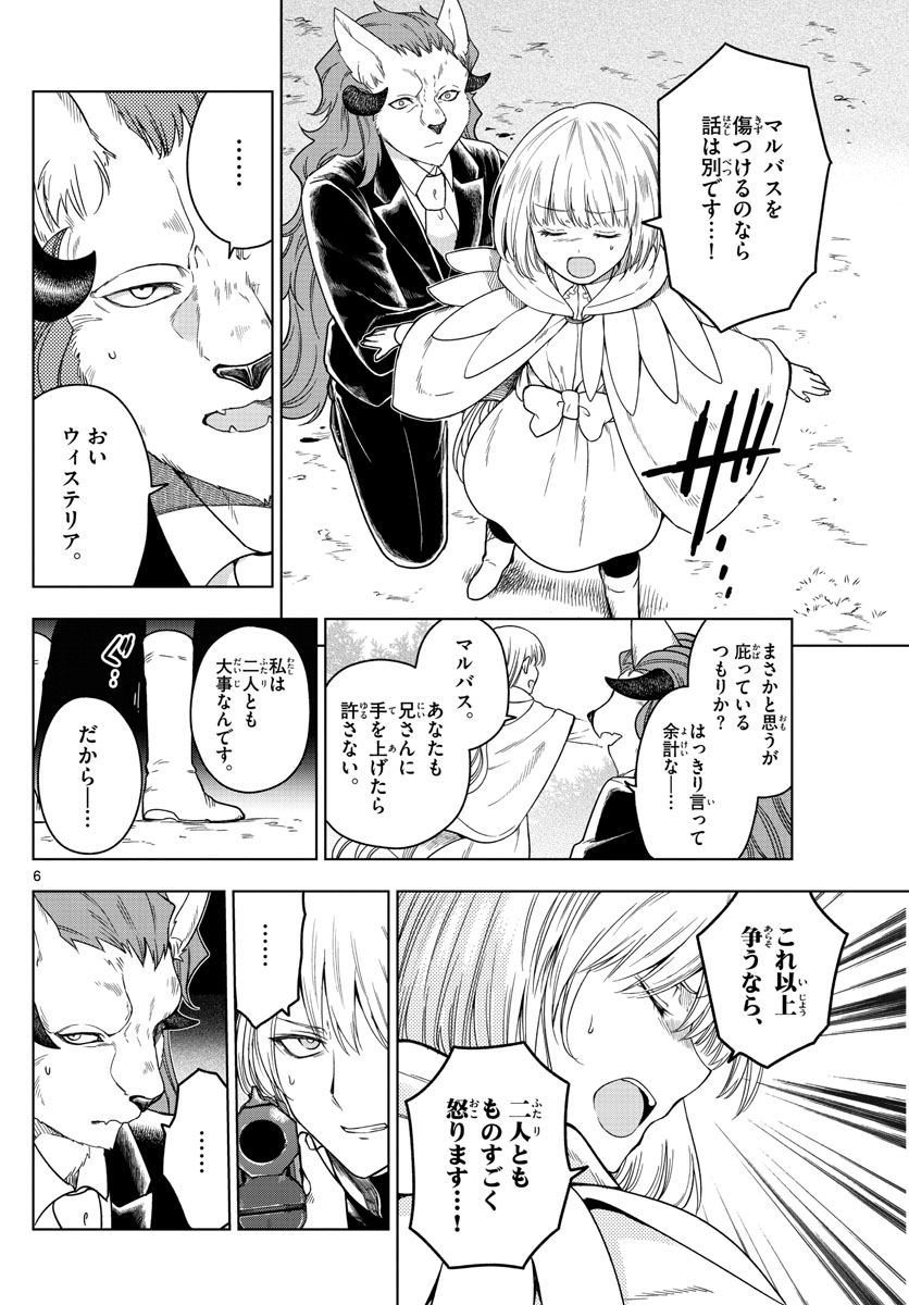 Nokemono-tachi no Yoru Chapter 6 6ページ