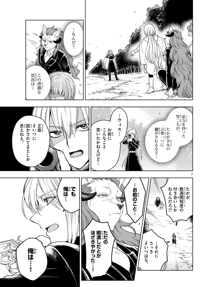 Nokemono-tachi no Yoru Chapter 6 7ページ