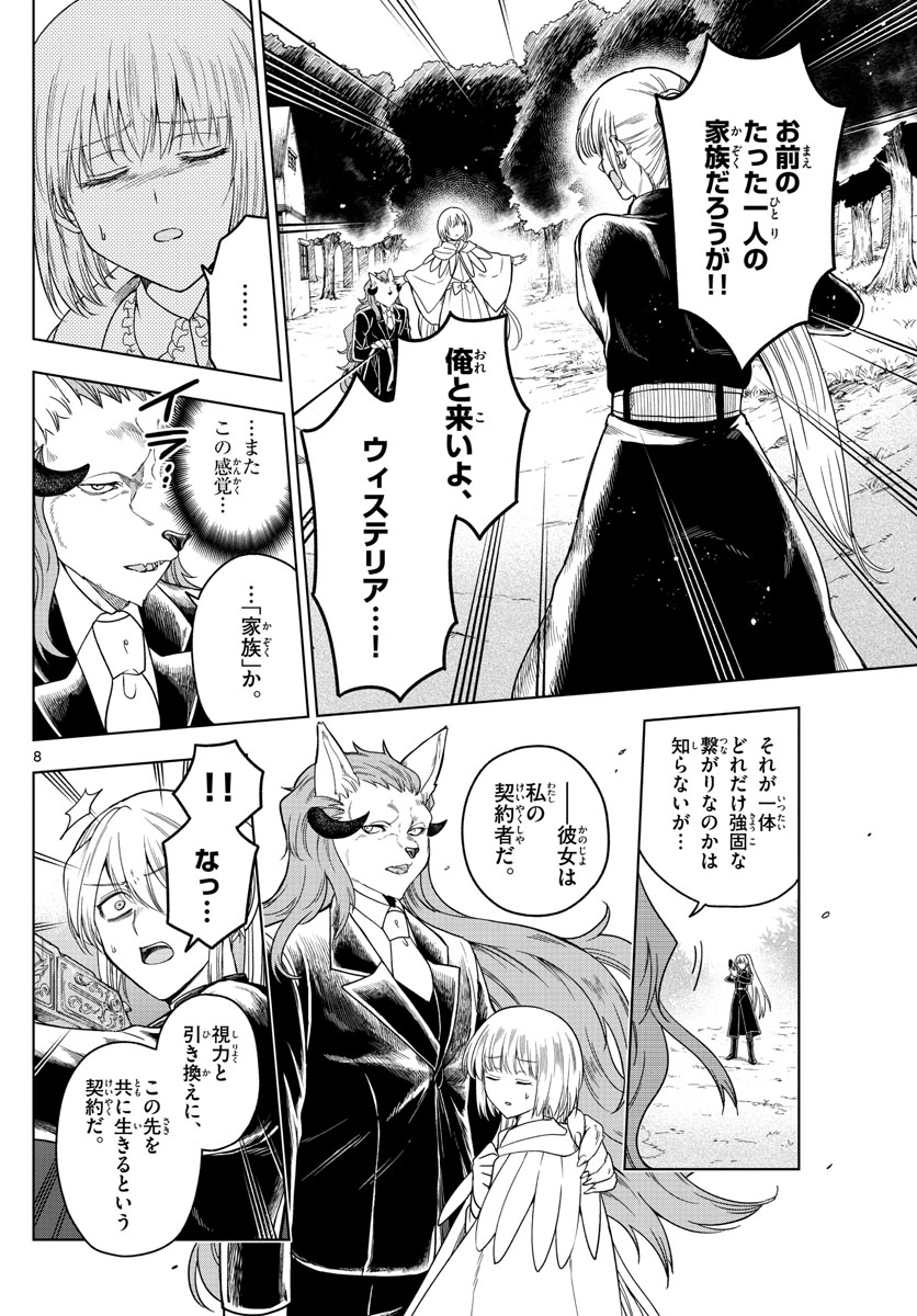 Nokemono-tachi no Yoru Chapter 6 8ページ