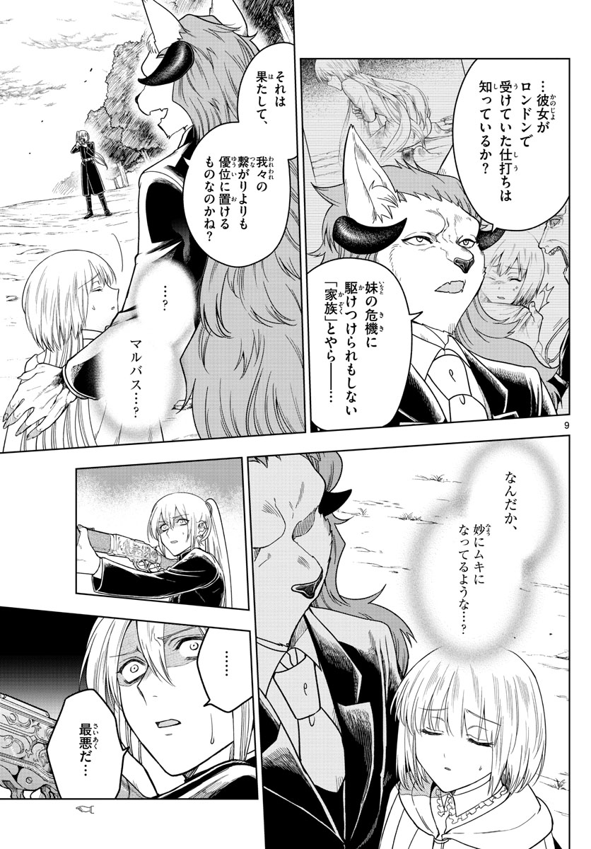 Nokemono-tachi no Yoru Chapter 6 9ページ