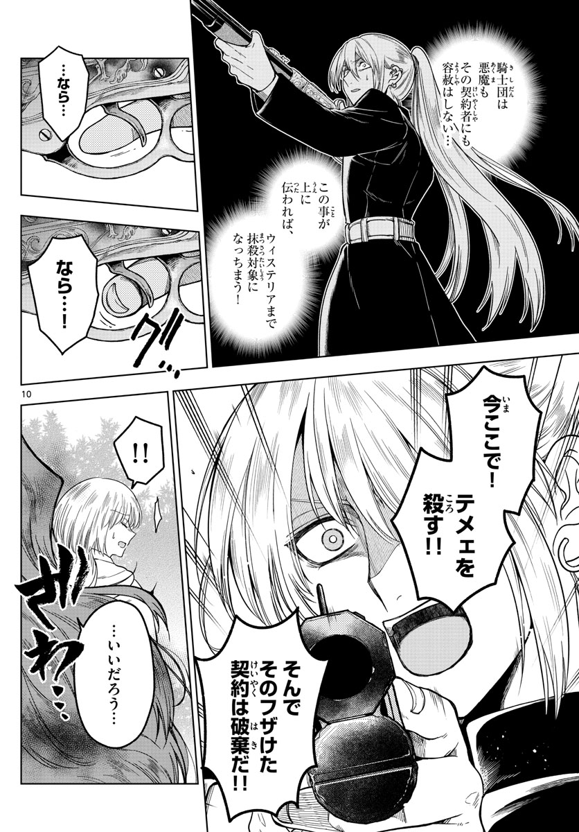 Nokemono-tachi no Yoru Chapter 6 10ページ