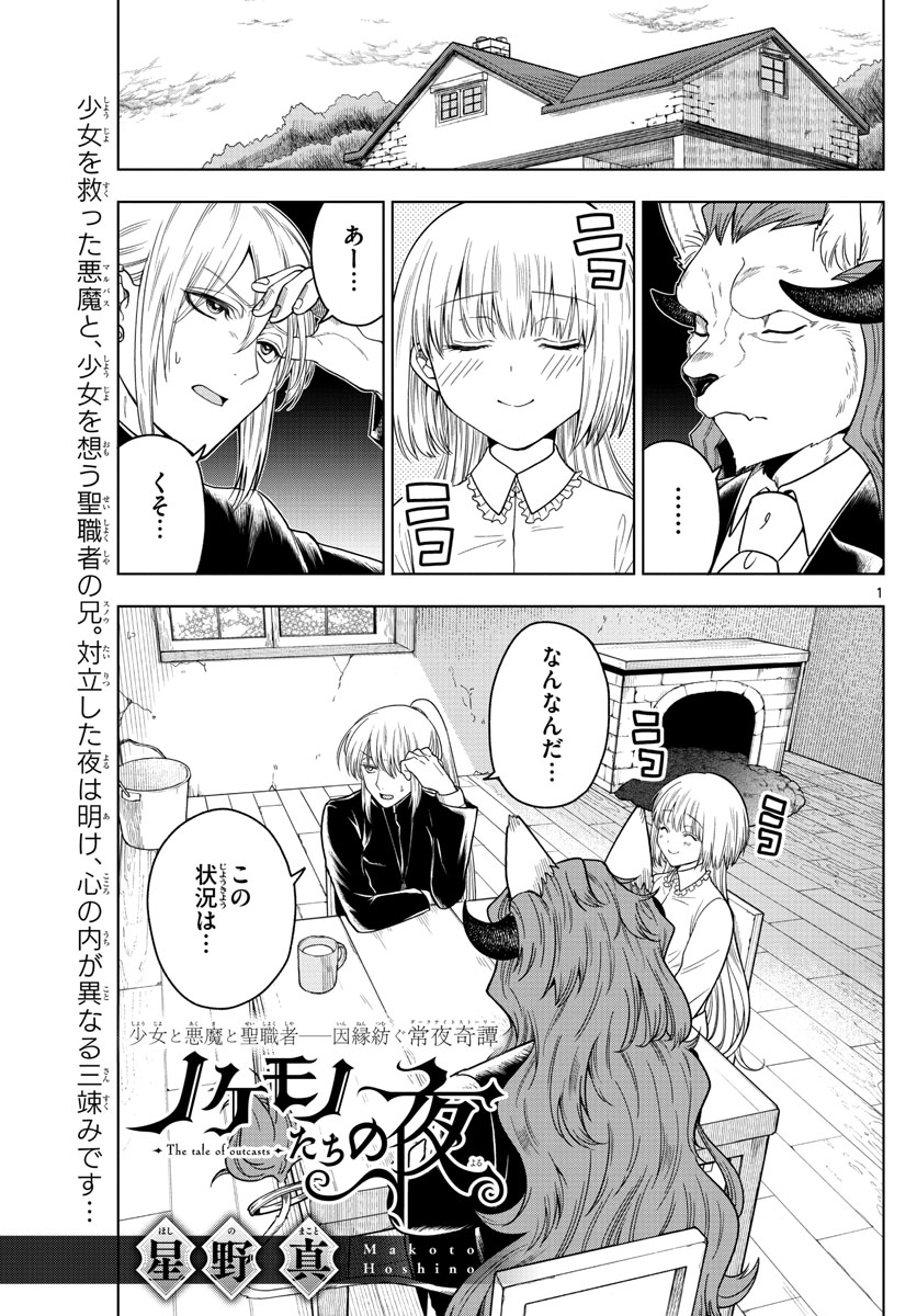 Nokemono-tachi no Yoru Chapter 7 1ページ