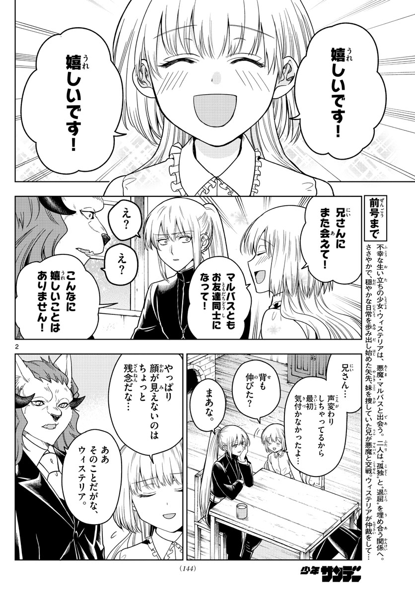 Nokemono-tachi no Yoru Chapter 7 2ページ
