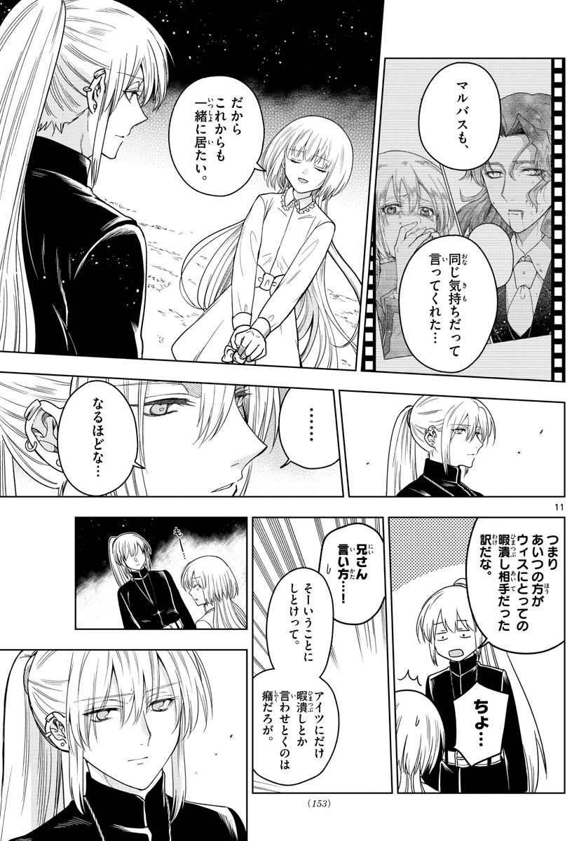 Nokemono-tachi no Yoru Chapter 7 11ページ
