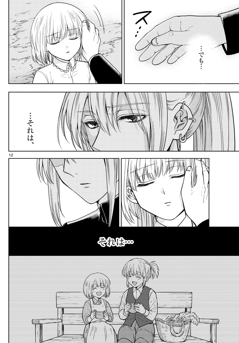 Nokemono-tachi no Yoru Chapter 7 12ページ