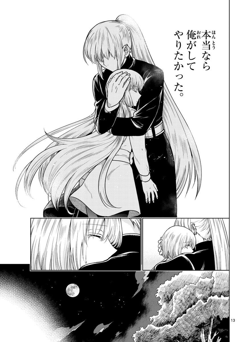 Nokemono-tachi no Yoru Chapter 7 13ページ