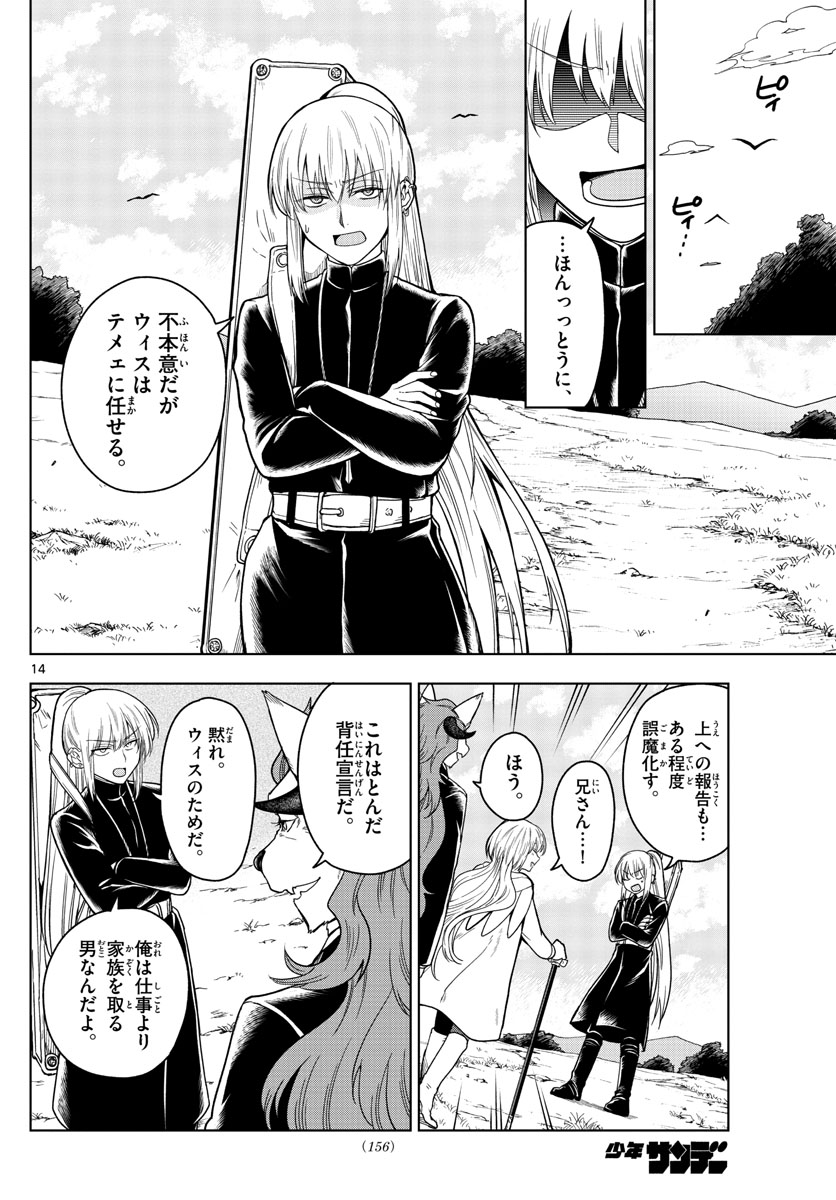 Nokemono-tachi no Yoru Chapter 7 14ページ