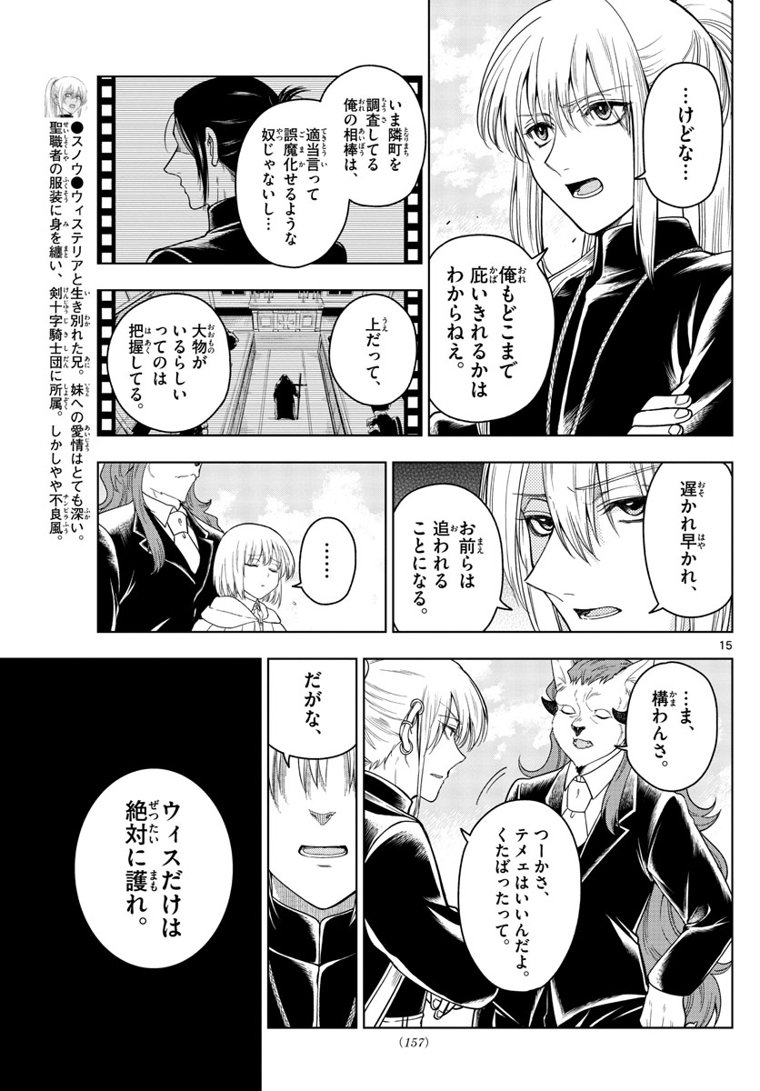 Nokemono-tachi no Yoru Chapter 7 15ページ