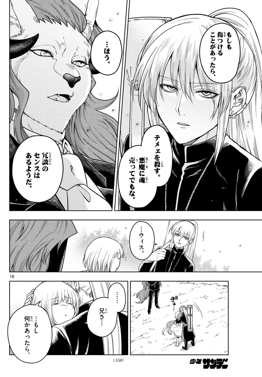Nokemono-tachi no Yoru Chapter 7 16ページ