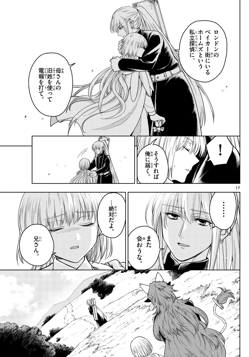 Nokemono-tachi no Yoru Chapter 7 17ページ
