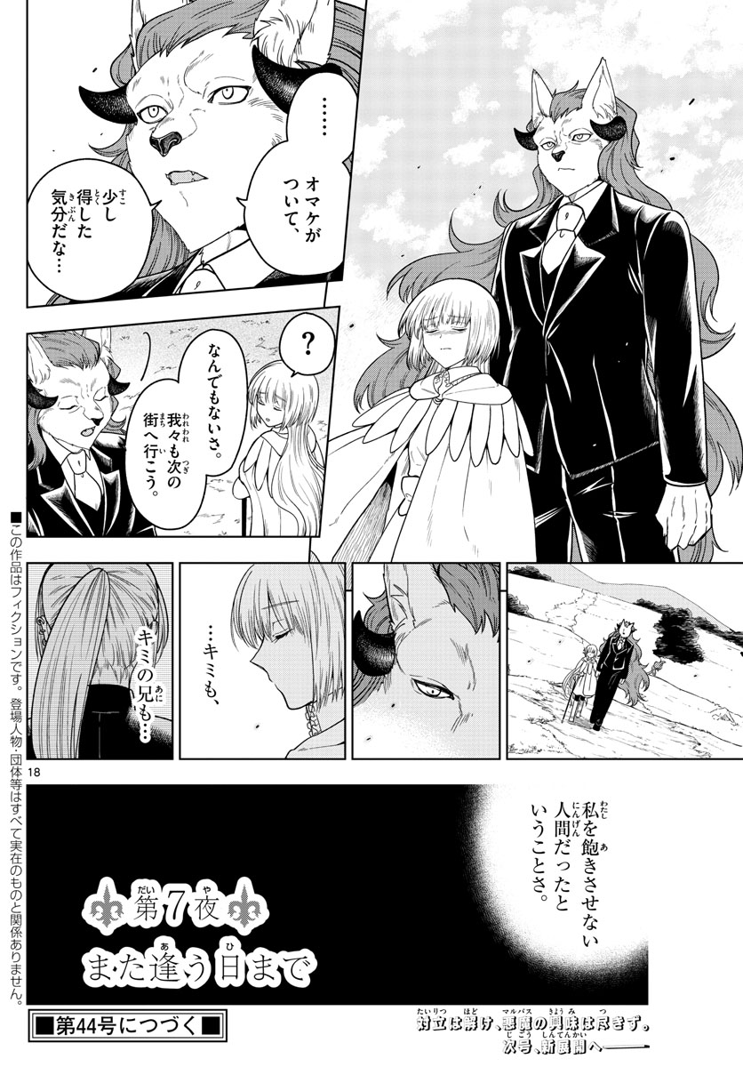 Nokemono-tachi no Yoru Chapter 7 18ページ