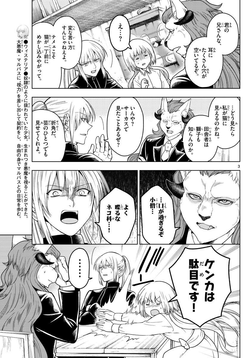 Nokemono-tachi no Yoru Chapter 7 3ページ
