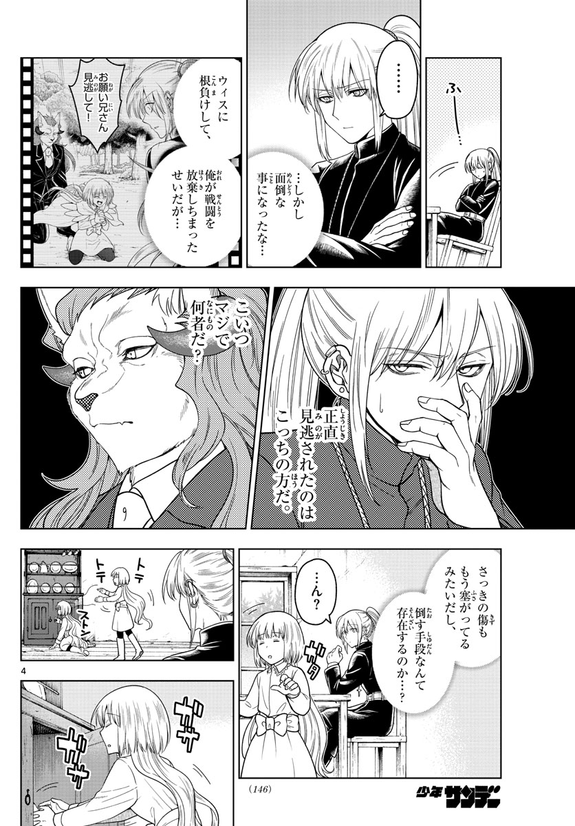 Nokemono-tachi no Yoru Chapter 7 4ページ