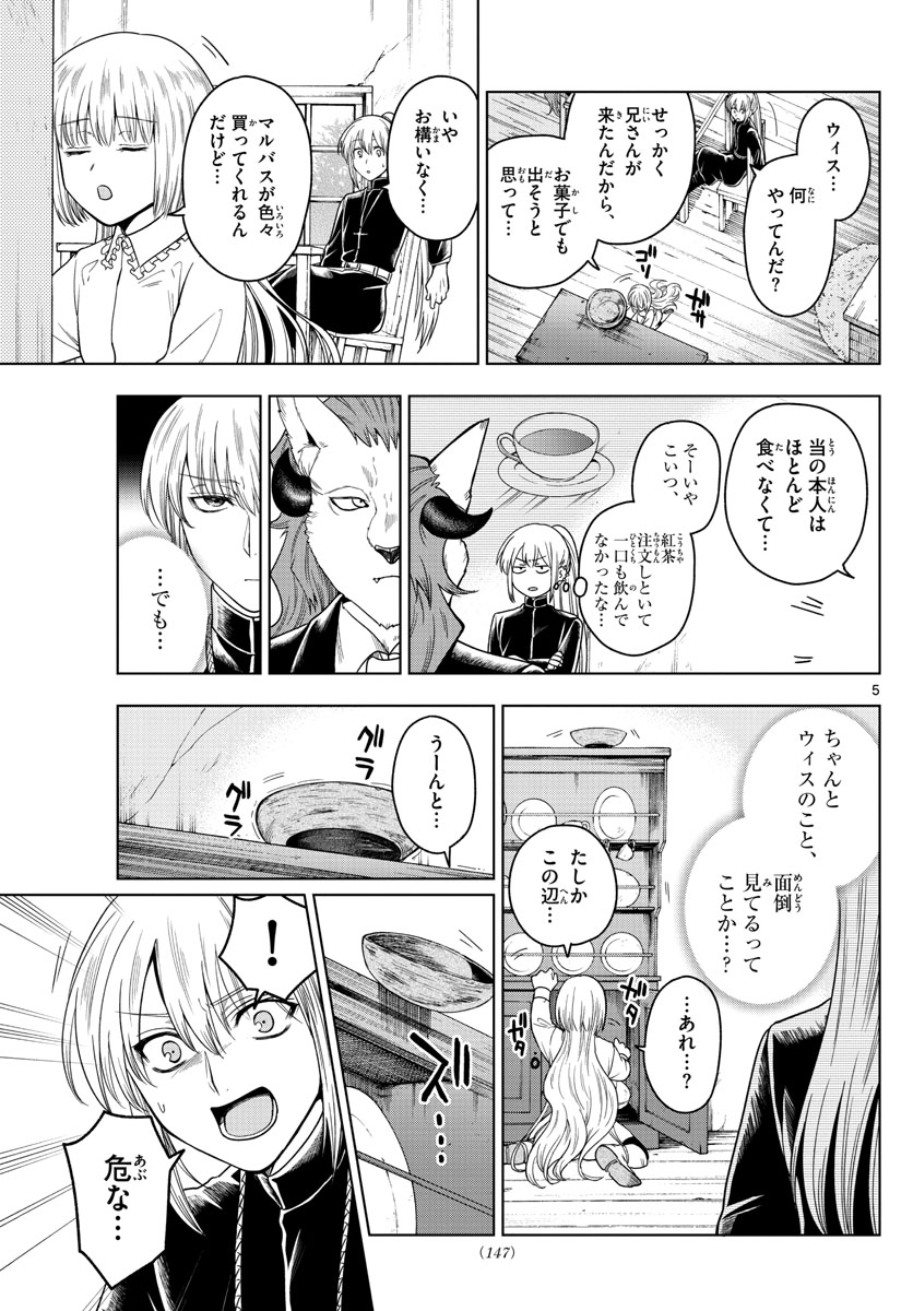 Nokemono-tachi no Yoru Chapter 7 5ページ