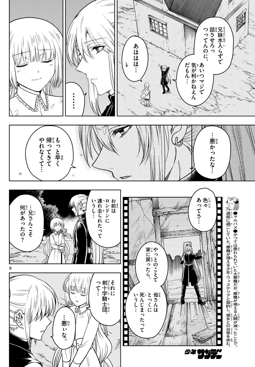 Nokemono-tachi no Yoru Chapter 7 8ページ