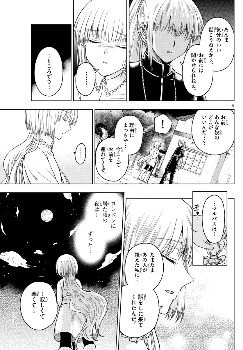 Nokemono-tachi no Yoru Chapter 7 9ページ