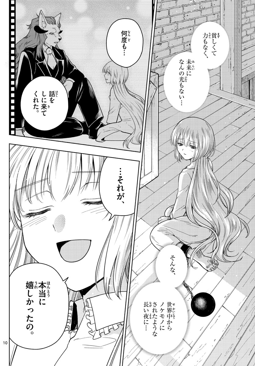 Nokemono-tachi no Yoru Chapter 7 10ページ