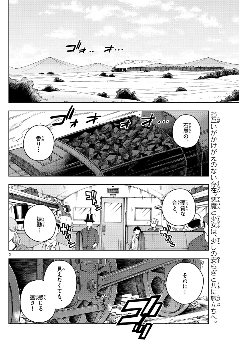 Nokemono-tachi no Yoru Chapter 8 2ページ