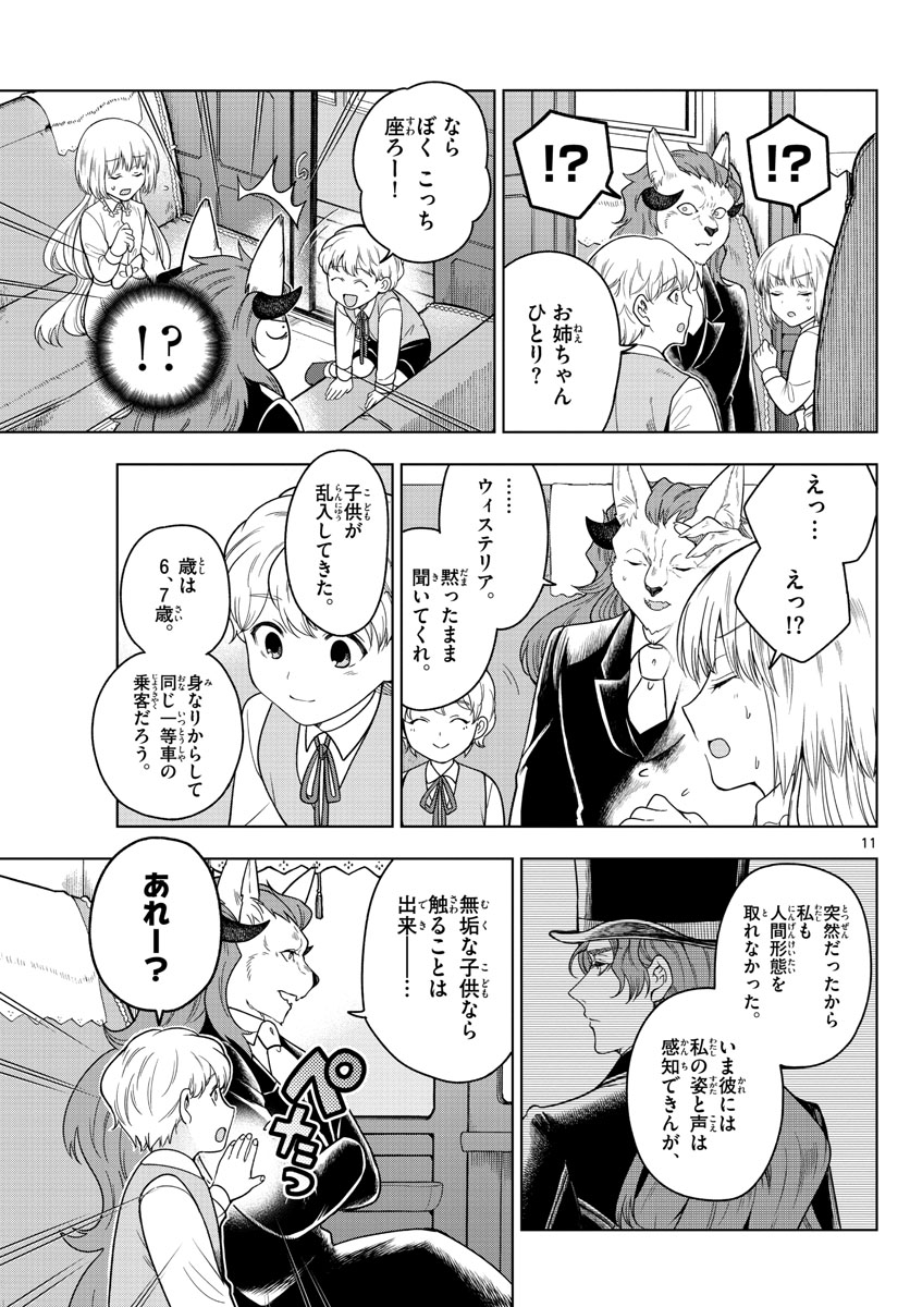 Nokemono-tachi no Yoru Chapter 8 11ページ