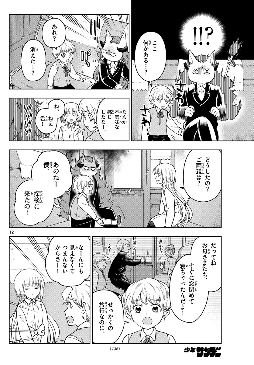 Nokemono-tachi no Yoru Chapter 8 12ページ
