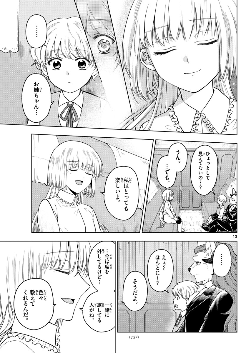 Nokemono-tachi no Yoru Chapter 8 13ページ