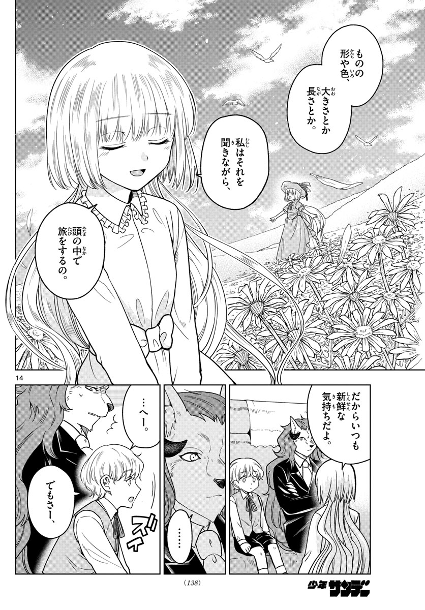 Nokemono-tachi no Yoru Chapter 8 14ページ