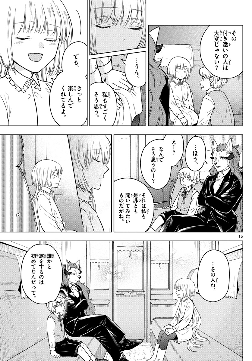 Nokemono-tachi no Yoru Chapter 8 15ページ