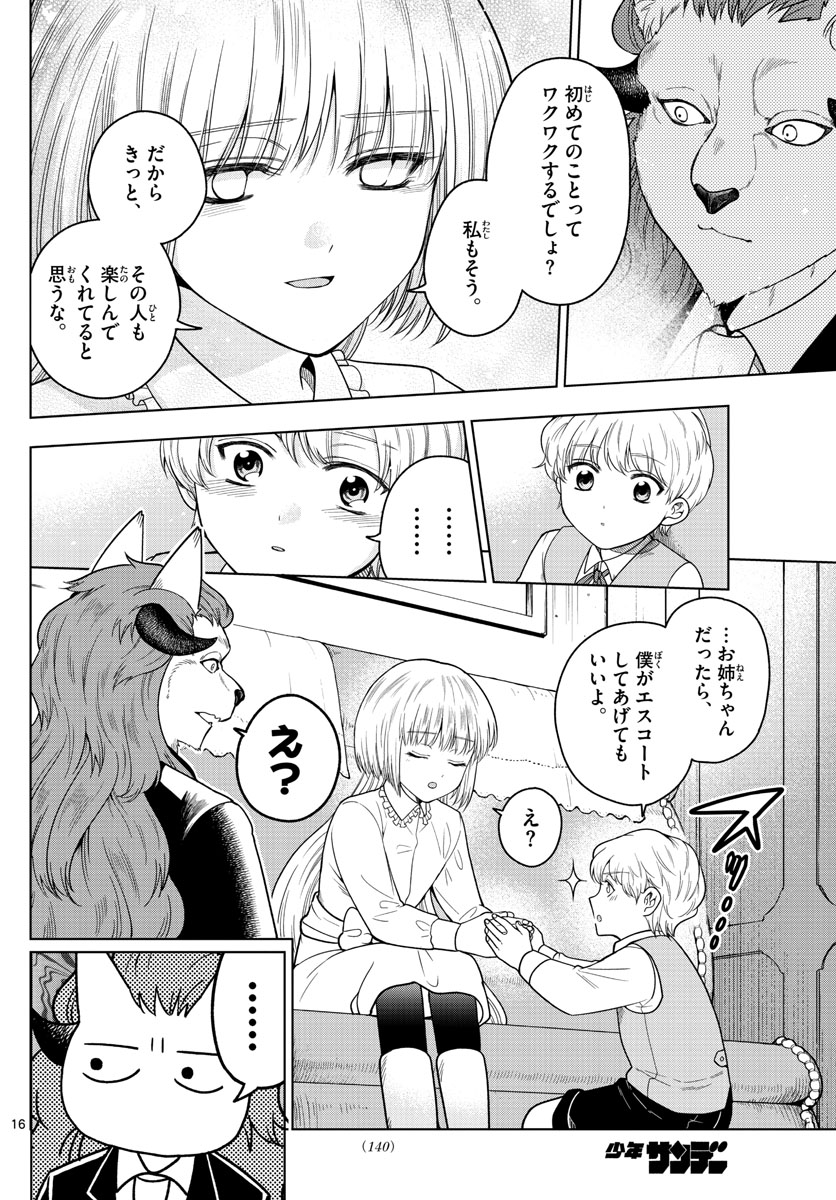 Nokemono-tachi no Yoru Chapter 8 16ページ
