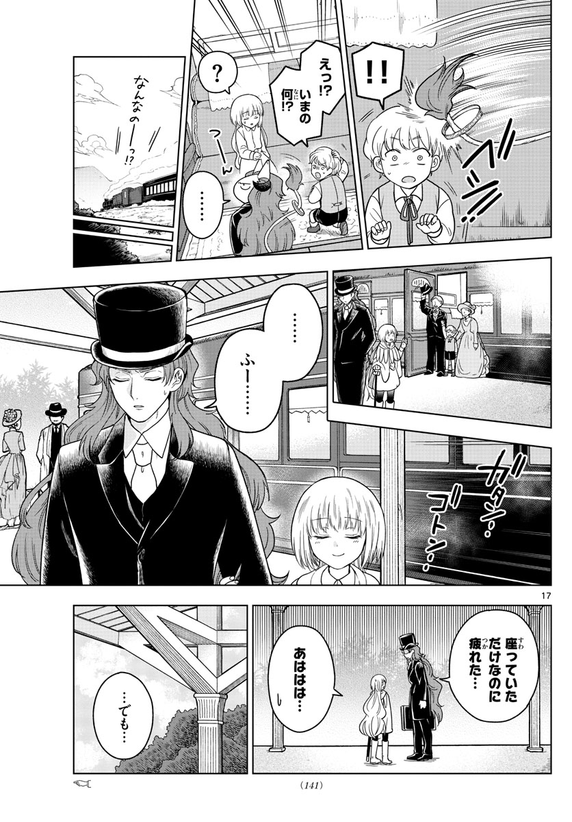 Nokemono-tachi no Yoru Chapter 8 17ページ