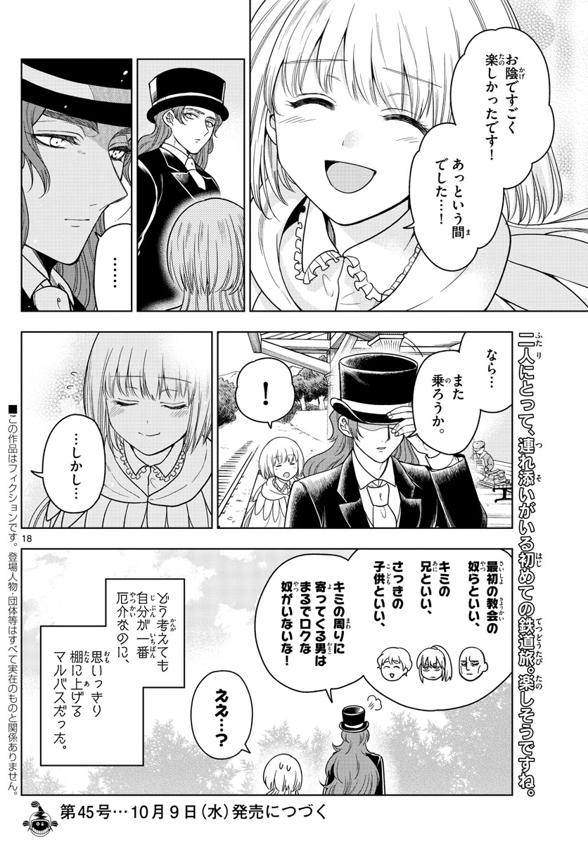Nokemono-tachi no Yoru Chapter 8 18ページ