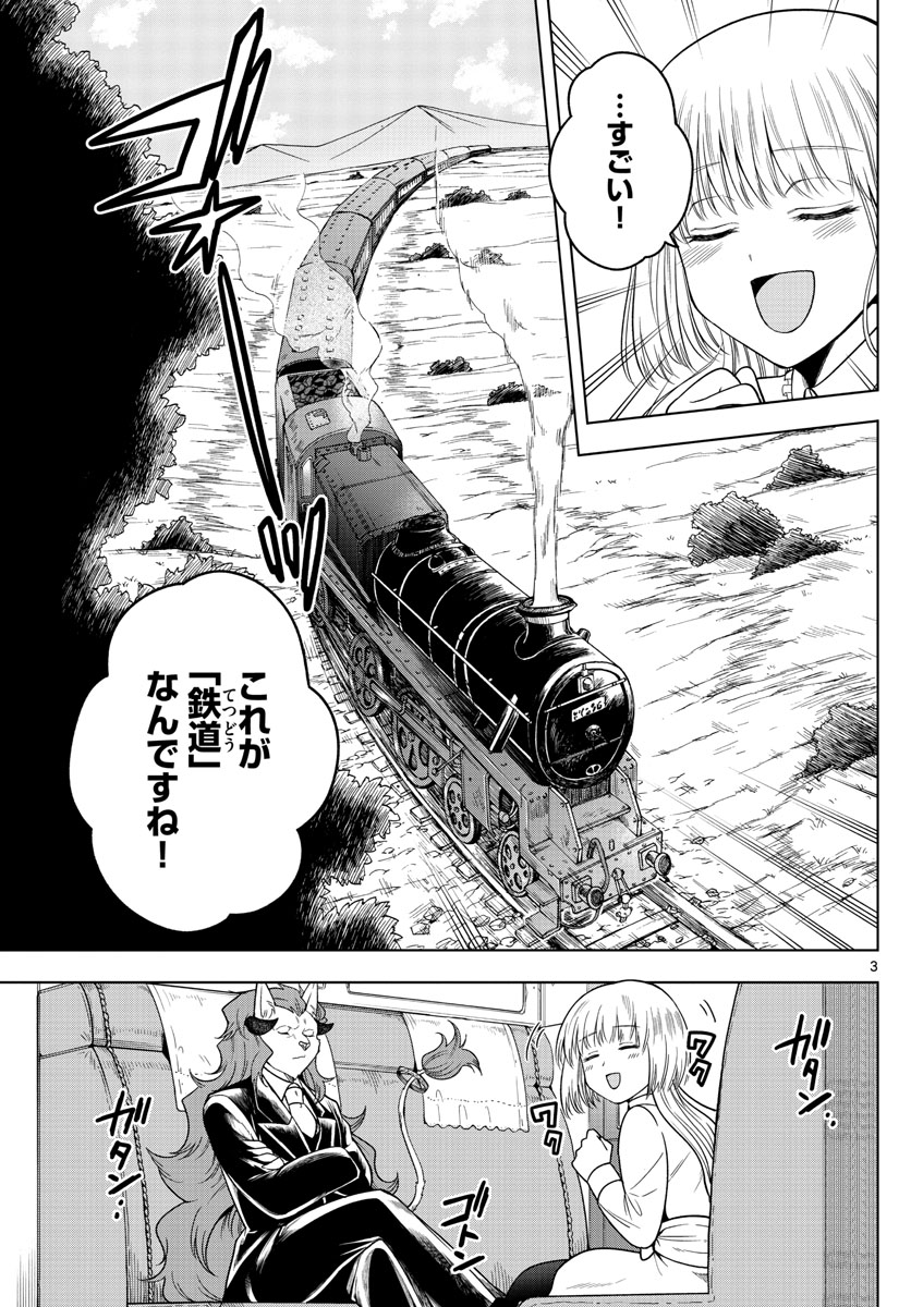 Nokemono-tachi no Yoru Chapter 8 3ページ
