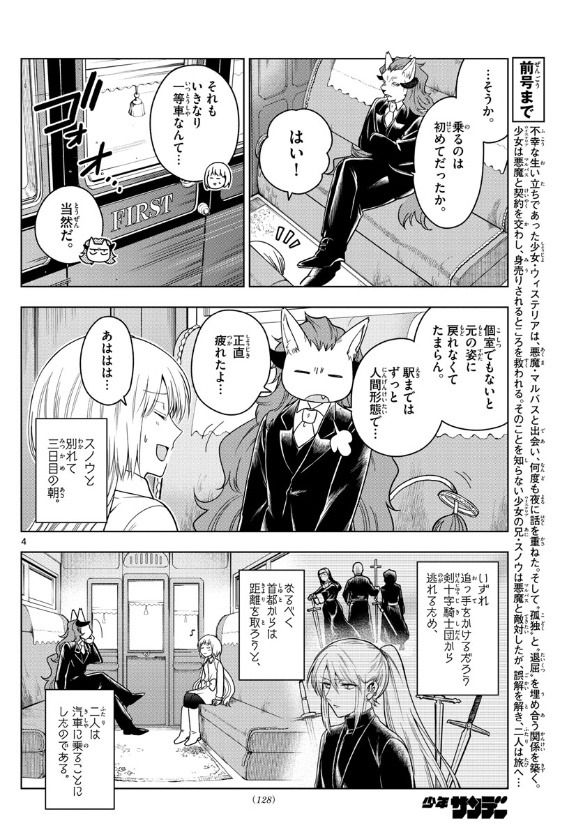 Nokemono-tachi no Yoru Chapter 8 4ページ