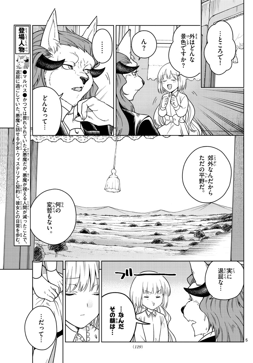 Nokemono-tachi no Yoru Chapter 8 5ページ