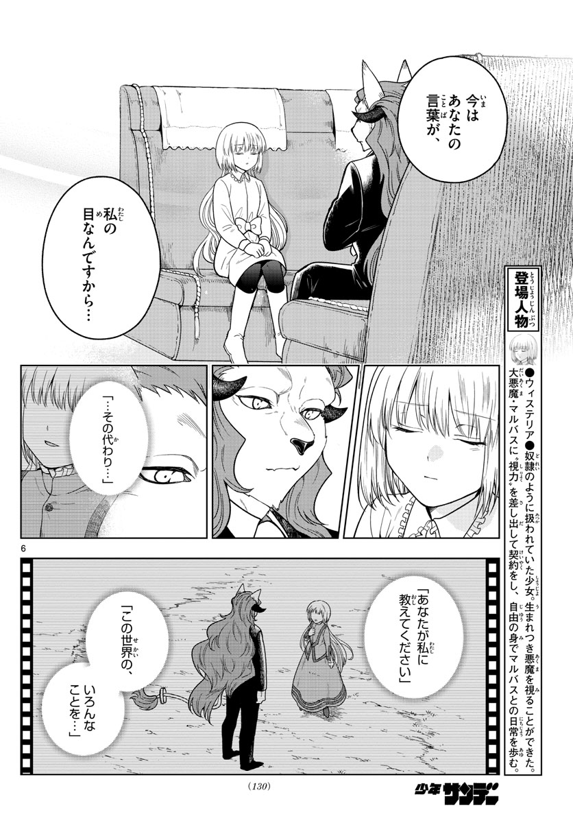 Nokemono-tachi no Yoru Chapter 8 6ページ