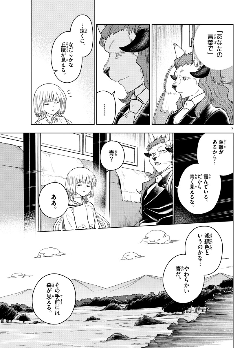 Nokemono-tachi no Yoru Chapter 8 7ページ