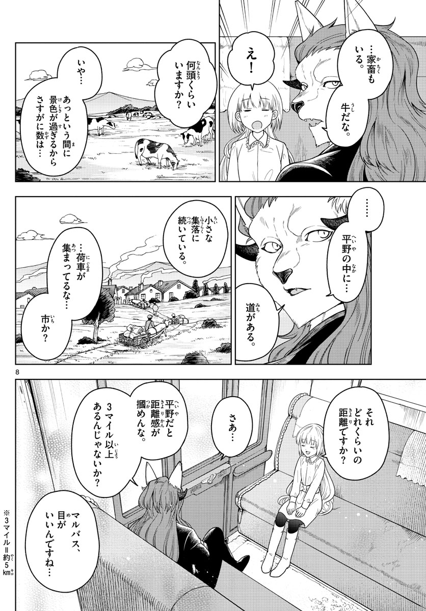 Nokemono-tachi no Yoru Chapter 8 8ページ