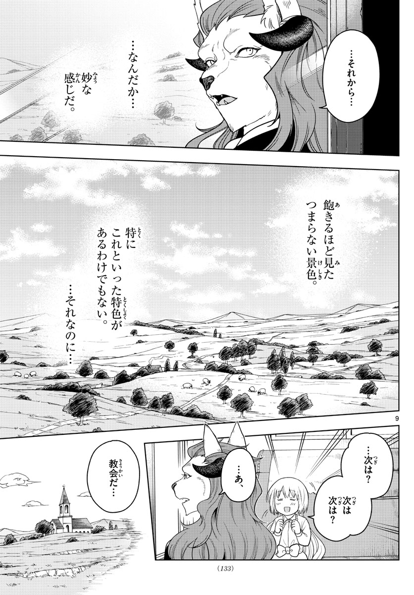 Nokemono-tachi no Yoru Chapter 8 9ページ