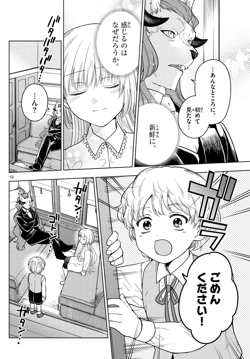 Nokemono-tachi no Yoru Chapter 8 10ページ