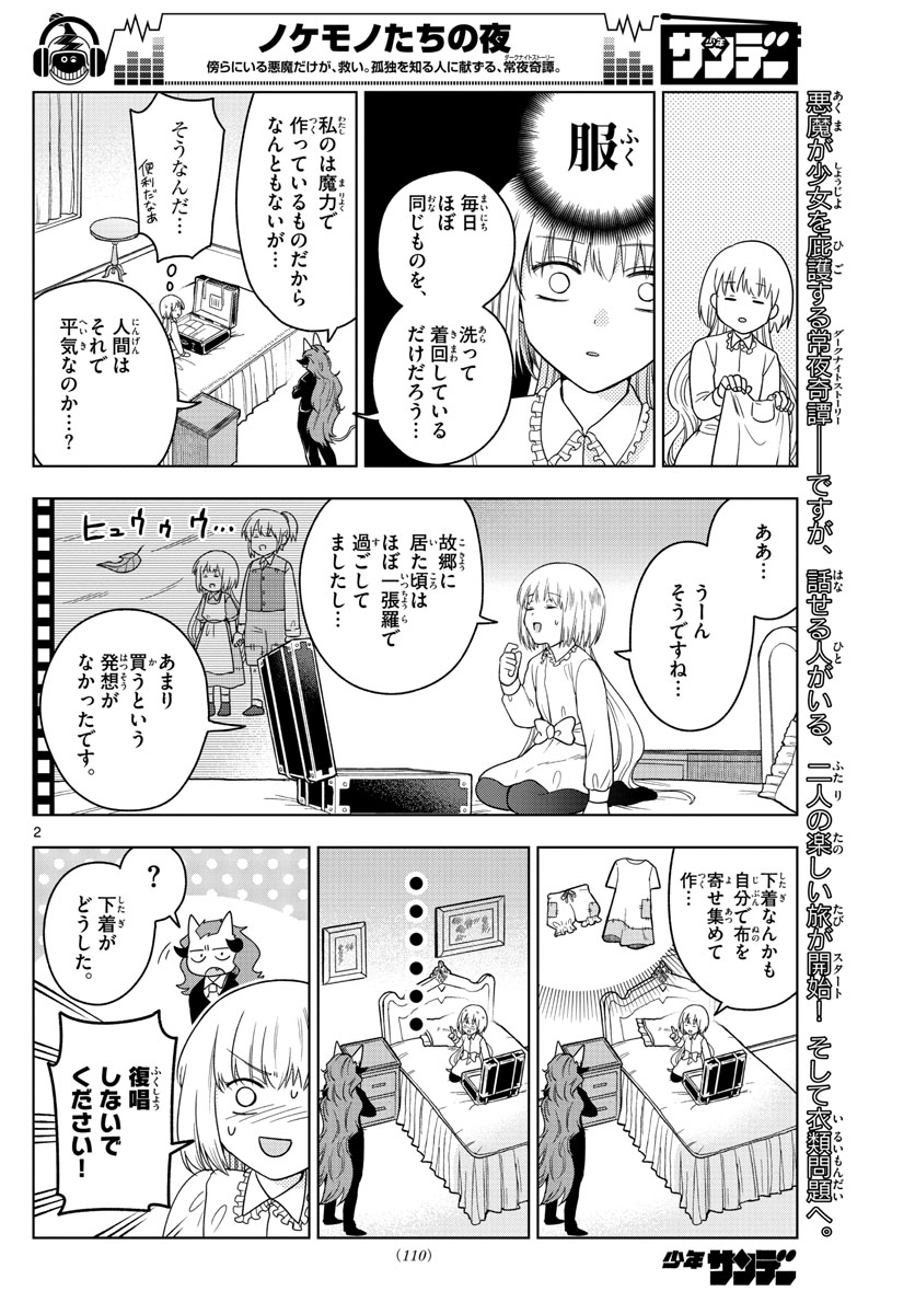 Nokemono-tachi no Yoru Chapter 9 2ページ
