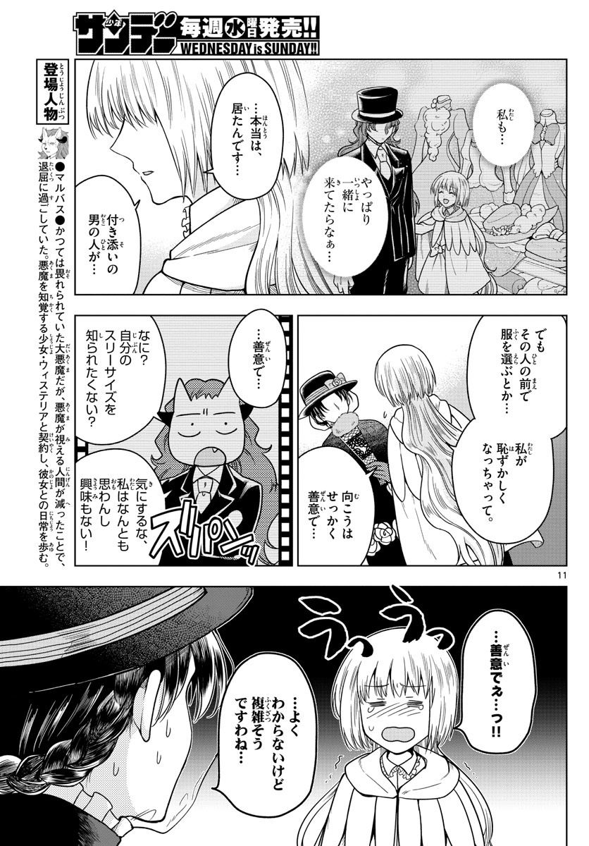 Nokemono-tachi no Yoru Chapter 9 11ページ