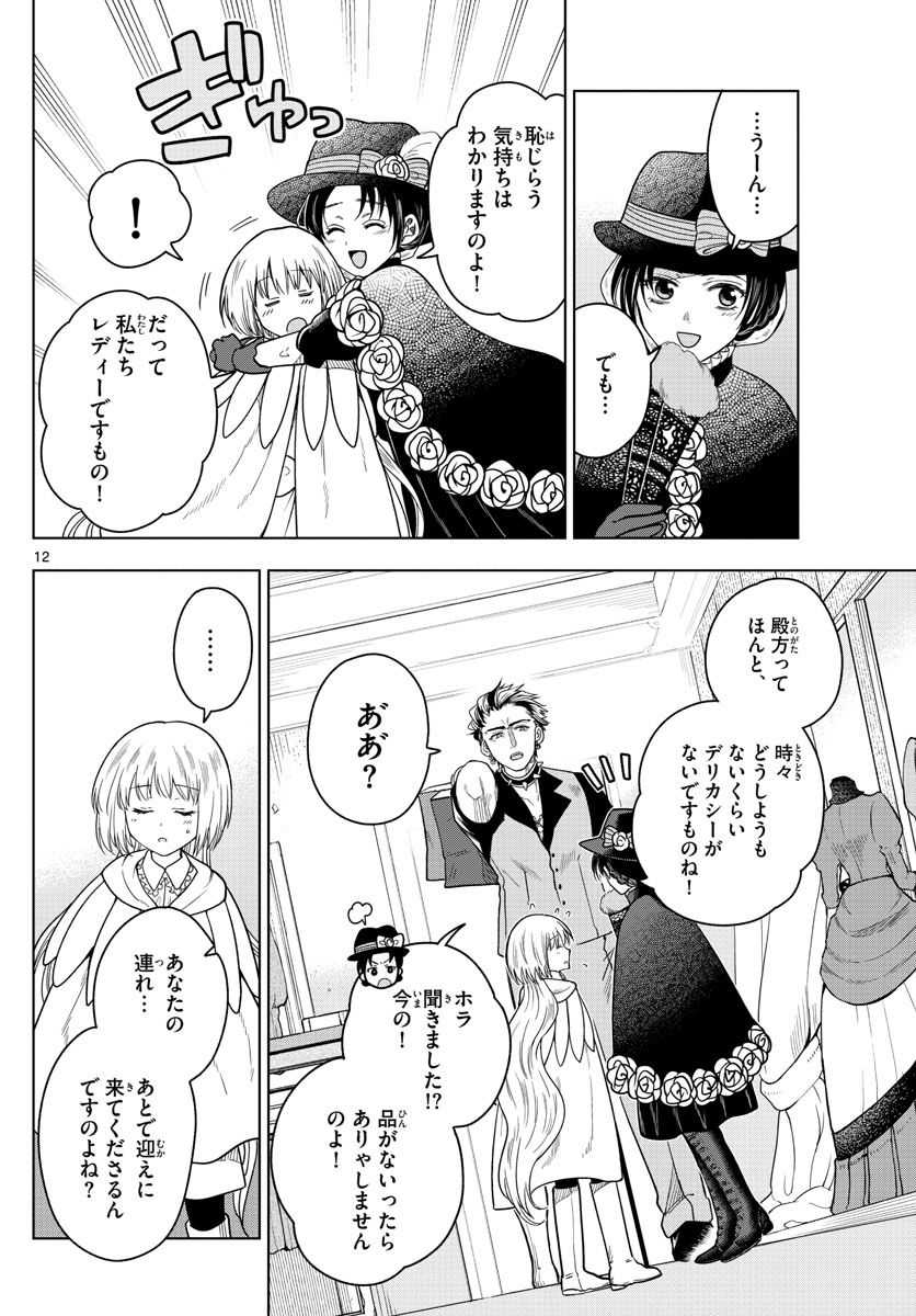 Nokemono-tachi no Yoru Chapter 9 12ページ