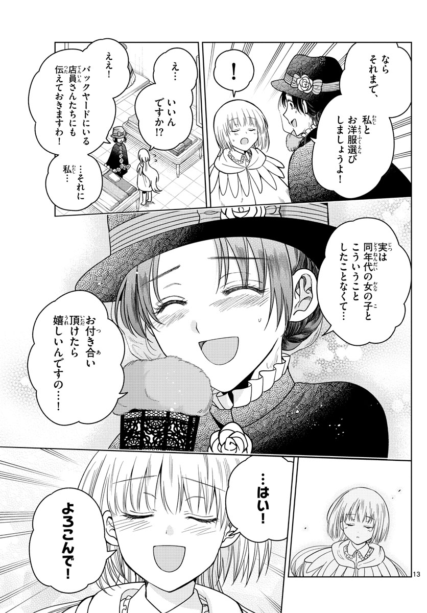 Nokemono-tachi no Yoru Chapter 9 13ページ