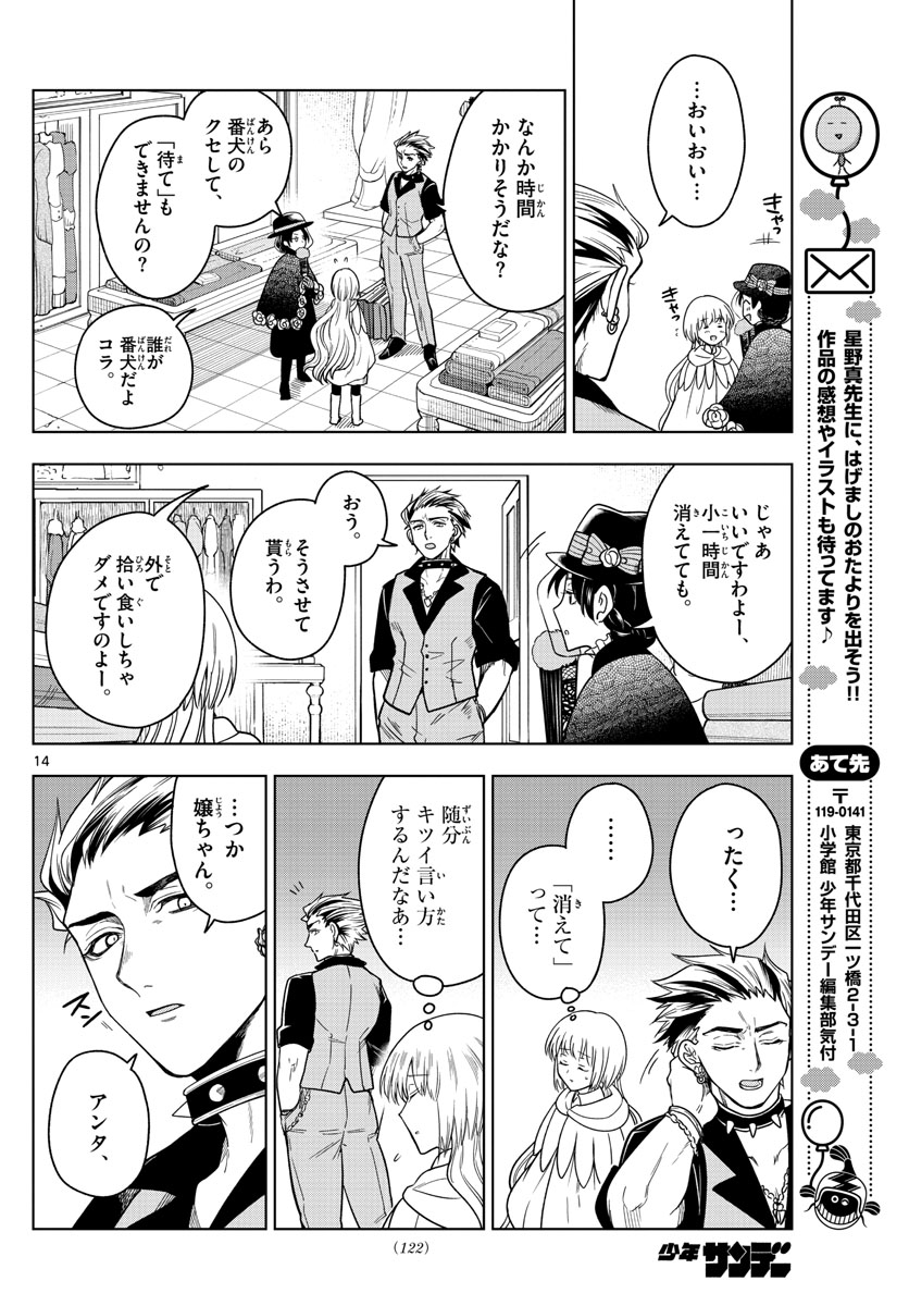 Nokemono-tachi no Yoru Chapter 9 14ページ